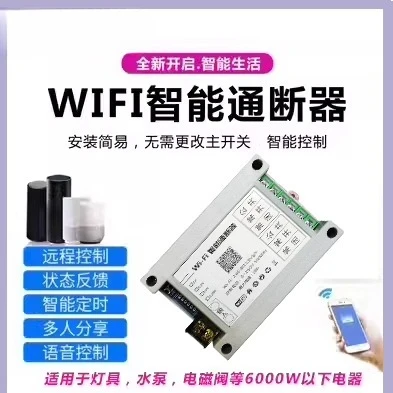 

2-way 30A high-power remote control intelligent switch wifi wireless home appliance