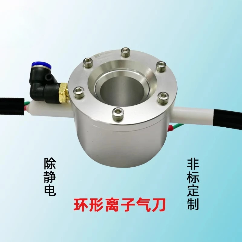 

Кольцевой ионный воздушный нож Кольцевой ионный воздушный нож на дополнение к электростатическим удалению пыли Кольцево-ионный воздушный нож