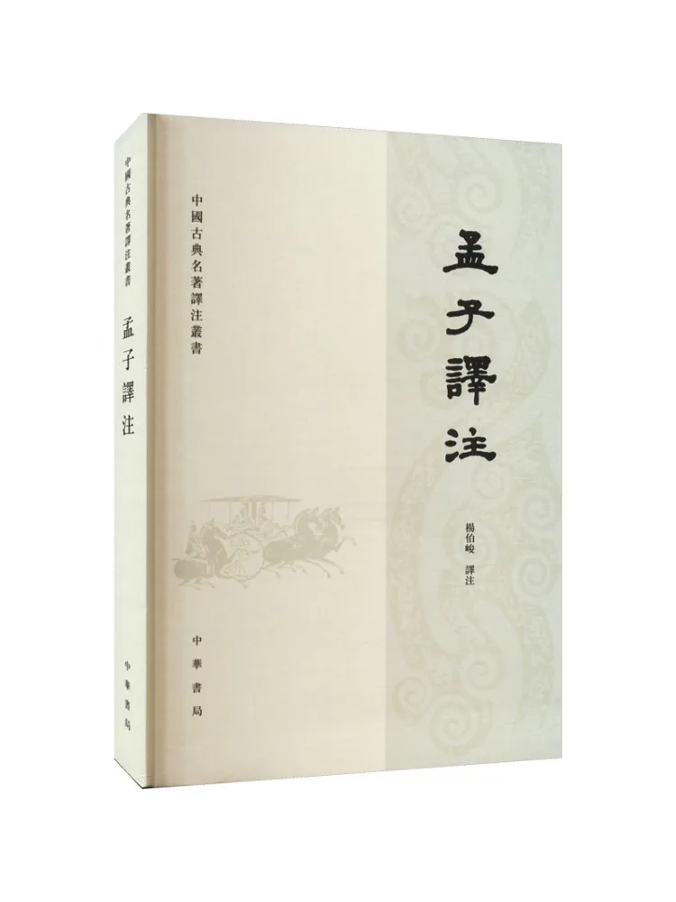 

Книга-Winshare Mencius Перевод и аннотация