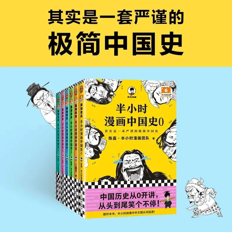 New 8 books/set Half An Hour Chinese History Comic Book China General History Reading Book Historical Story Book Children's book