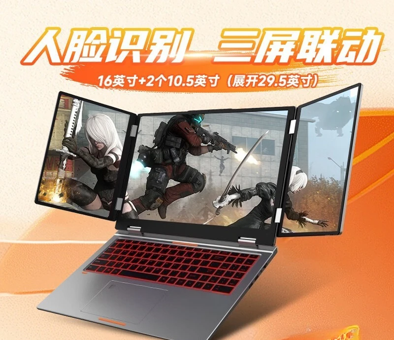 Three-screen face unlock laptop metal game office business light and portable external display