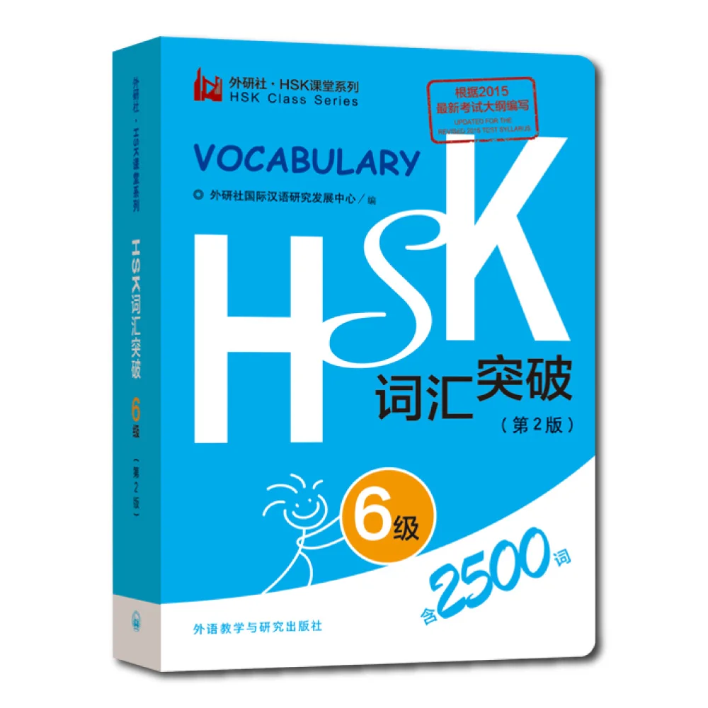 HSK 6 : Livre de poche de vocabulaire, liste de mots chinois portable pour l'apprentissage du chinois, du débutant au niveau avancé