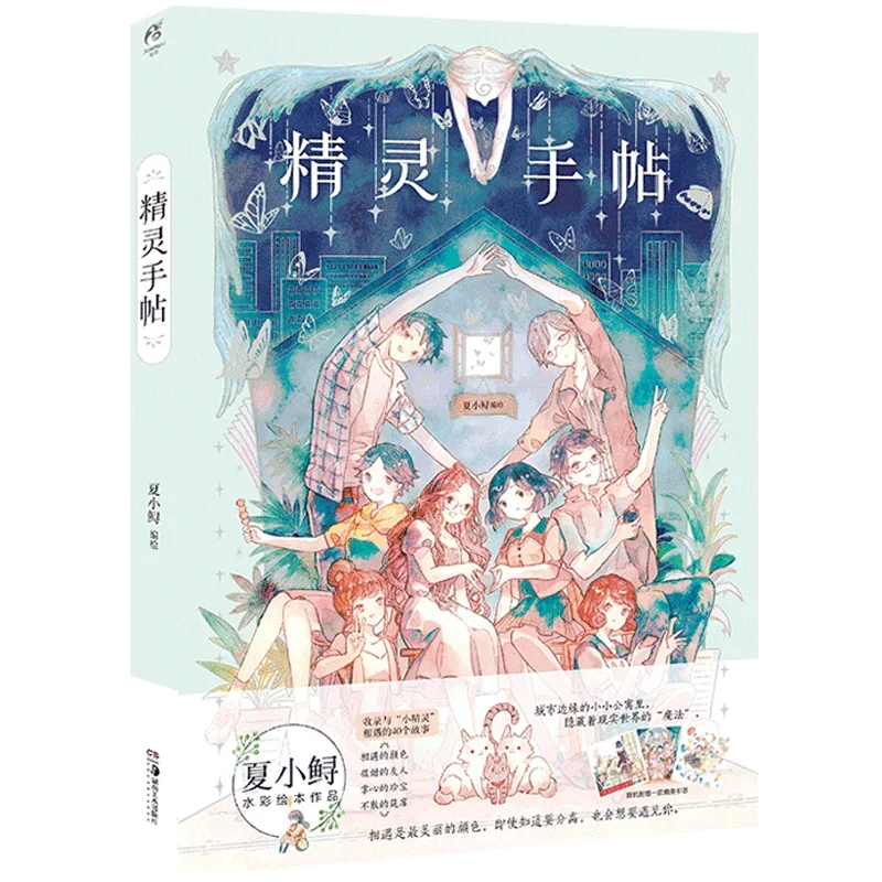

Xia Xiao xun watercolor drawing book Healing painting Girl story comic illustration book fairy