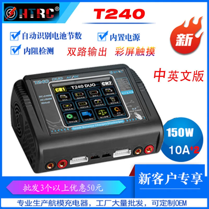 HTRC C240 dual channel color screen Chinese version model airplane lithium battery 1-6S battery multifunctional charger