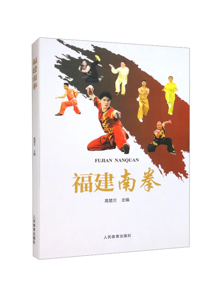 

Book-Winshare Fujian Nanquan