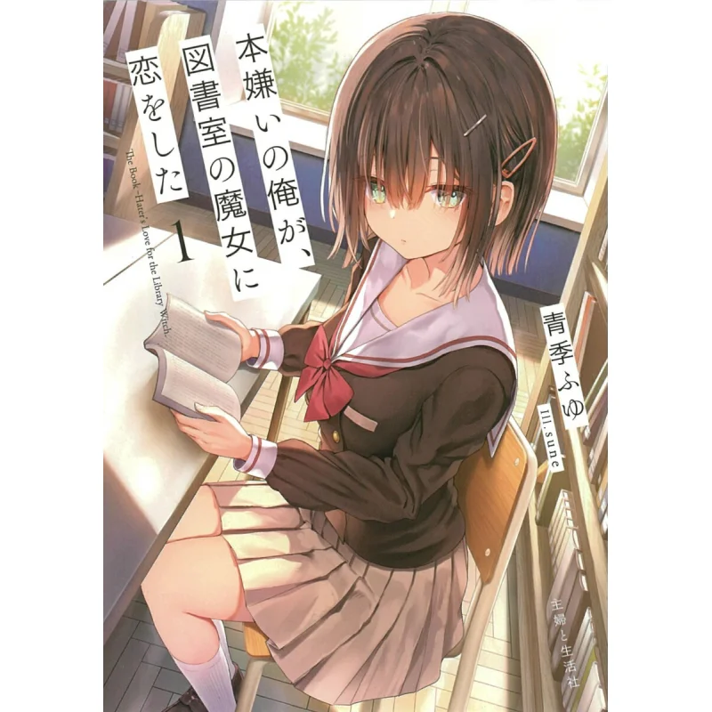 

I Hate Books But I Fell In Love With The Witch In The Library Fuyu Sune Shufu To Seikatsusha 9784391159943 Book