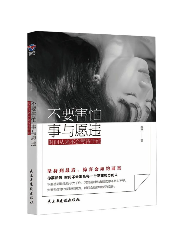 Book-Winshare Don't Be Afraid Of Things Not Turning Out As You Wish Time Never Lets You Down