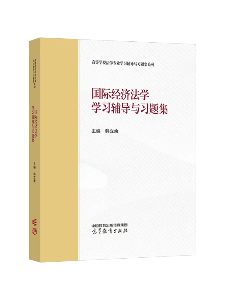 

Book-Winshare Международное экономическое право Учебное руководство и коллекция упражнений