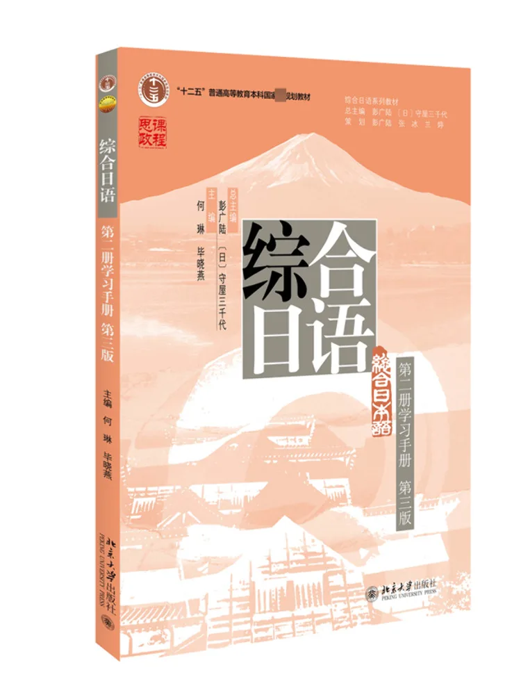 

Book-Winshare Comprehensive Japanese Volume 2 Study Manual 3rd Edition