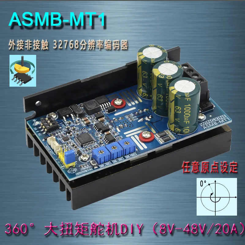 ASMB-MT1 Magnetic Encoding High Torque 1000Nm Controller DIY Steering Gear 8 to 48V Current Limiting 20A Software Customization