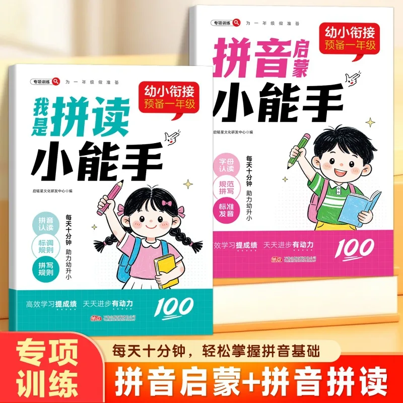 Pinyin Beginner's Guide: Grade 1 Pinyin Pronunciation & Spelling Specialized Practice Workbook
