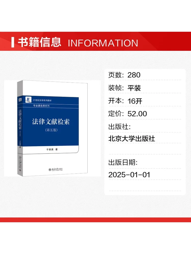 Book-Winshare Legal Literature Research Fifth Edition
