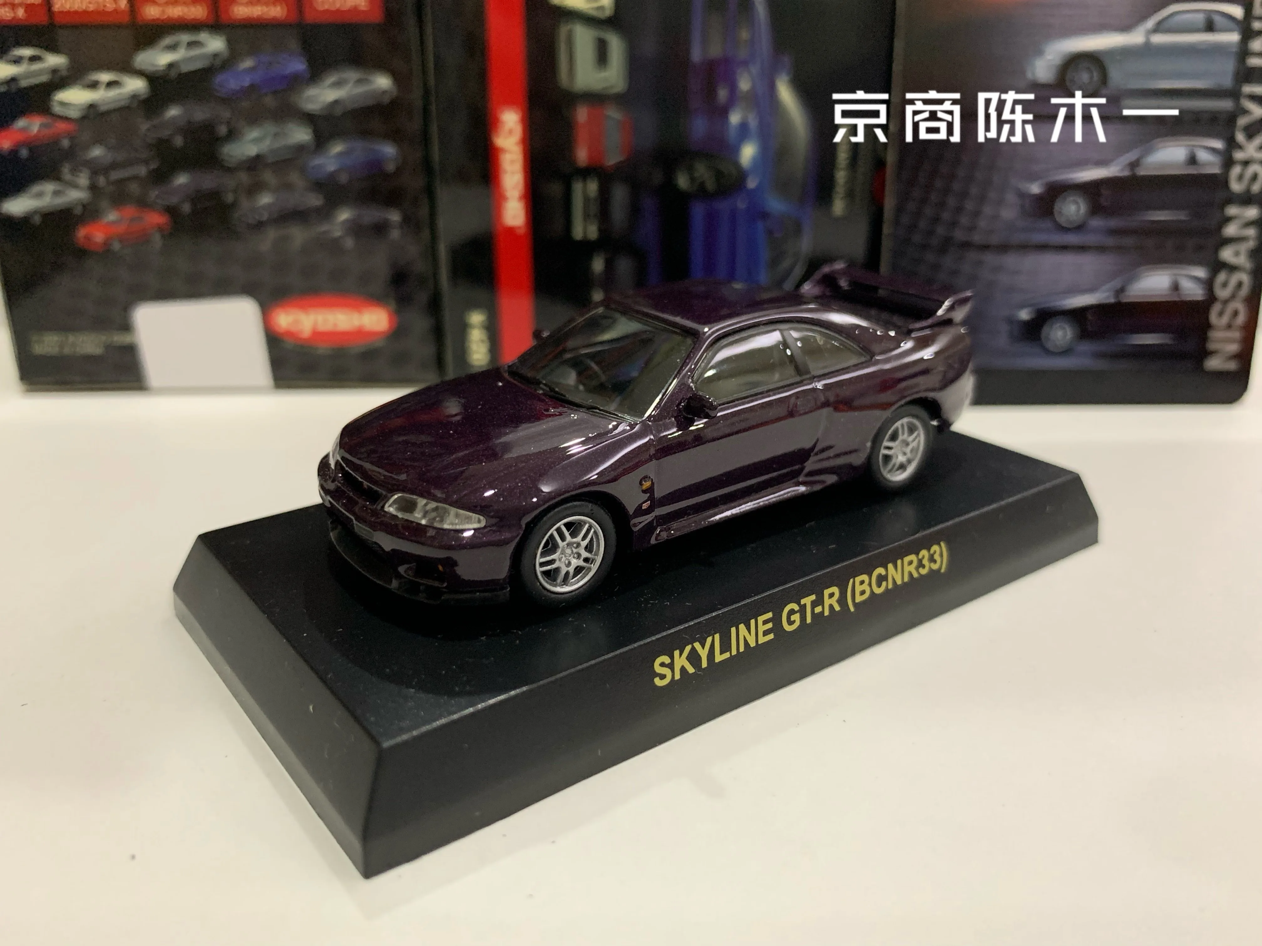 1/64 KYOSHO NISSAN Skyline GT-R BCNR33 Collection of die cast alloy trolley model ornaments