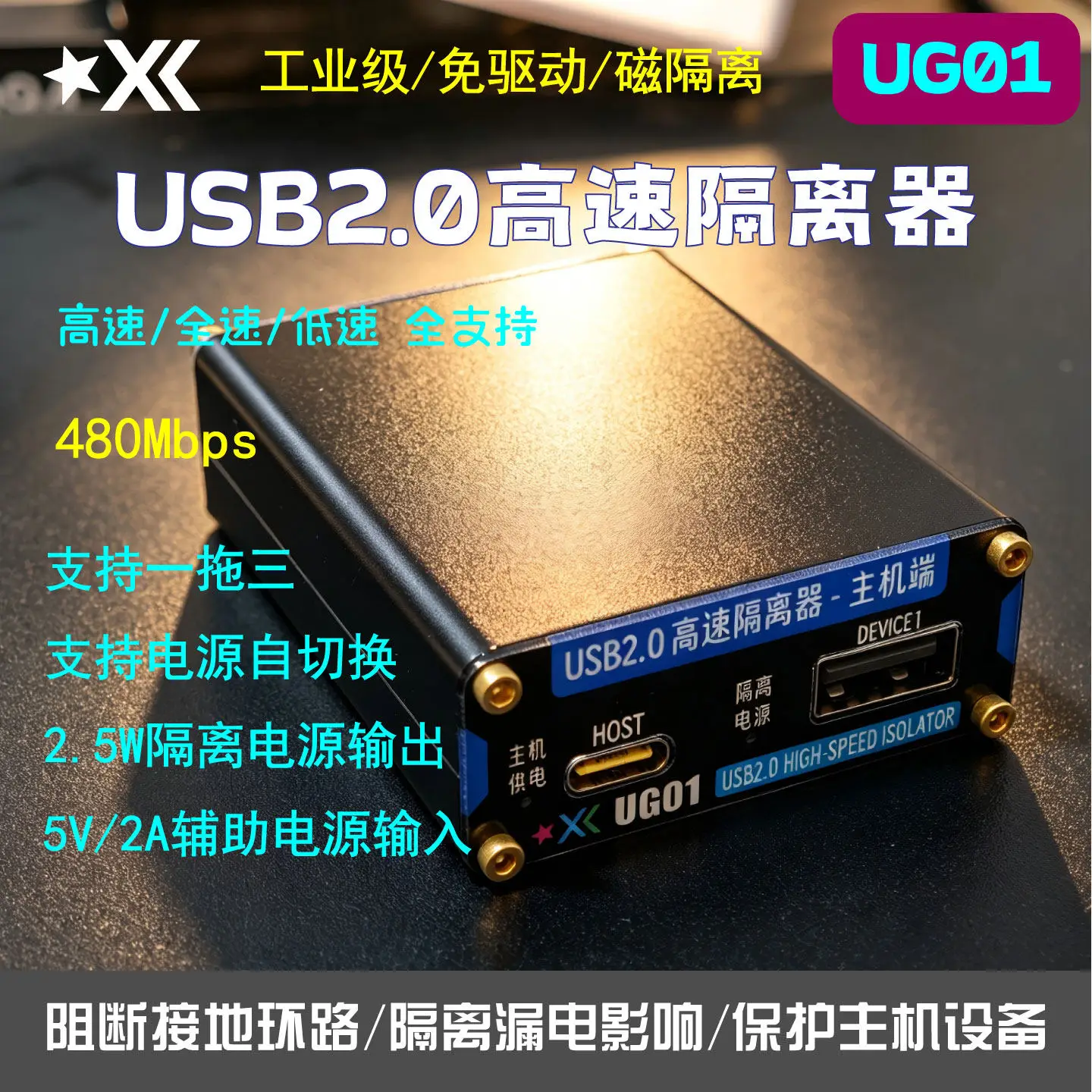 USB2.0 High Speed Isolator HUB 480Mbps 3kV Electromagnetic Isolation UG01 Audio, Low Noise Isolation