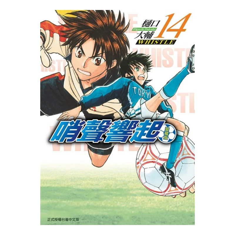 The Whistle Blew Aizang Version 14 Daisuke Higuchi Dongli Publishing 9786260261733 Book