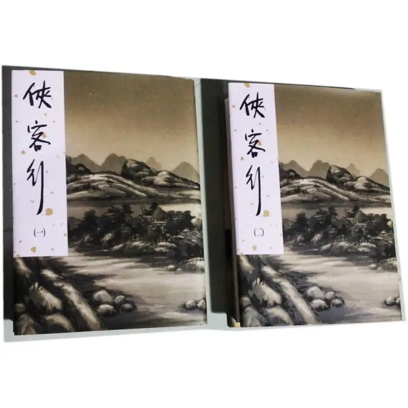 The Swordsmans Journey 2 Volumes In Total Hardcover Jin Yong Minghe Society 9789628129775 Book
