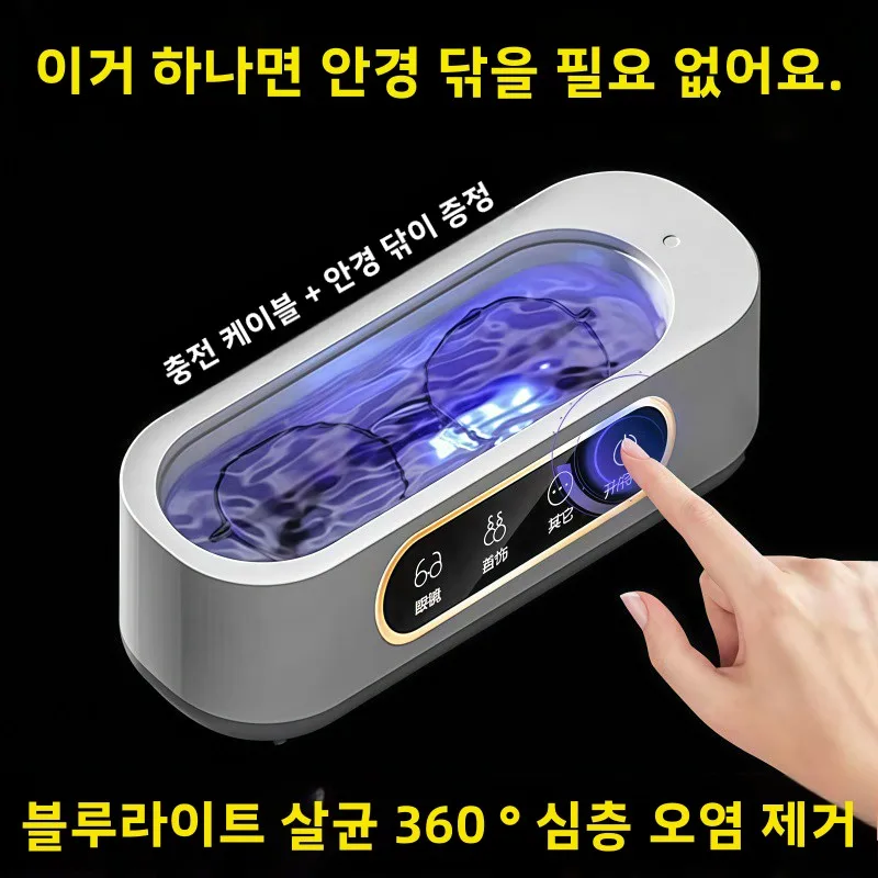 

Ультразвуковой очиститель для очков, автоматический ювелирный стоматологический прибор, невидимые линзы, мини-многоцелевой портативный звуковой очиститель