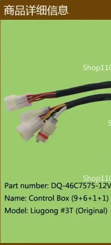 

Forklift Accessories Control Box Integrated Electrical Box 46C7575-12V For Liugong #3T 9+6+1+1
