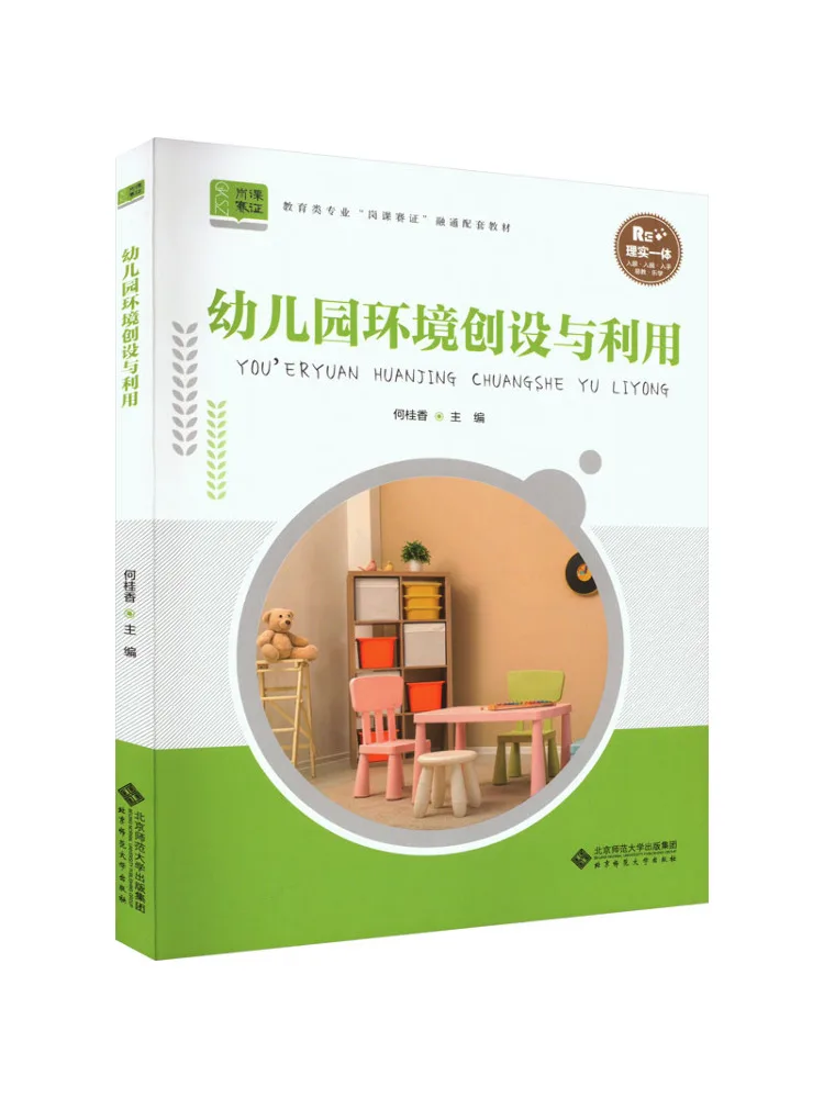 Book-Winshare Kindergarten Environment Creation and Utilization