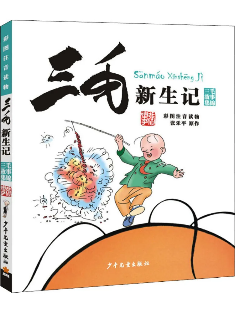 

Книга-Winshare Sanmao New Life Notes Иллюстрированная фонетическая книга для чтения