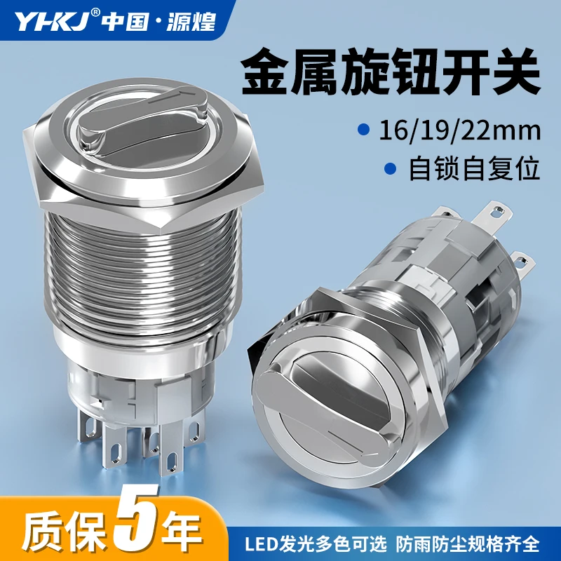 Metal Knob Switch With Light Conversion Button Two-Gear Three-Gear One On-Off Self-Resetting 16/19/22Mm