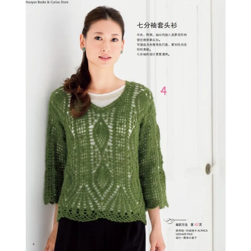 Classic Pineapple Stitch Crochet: Vintage-Inspired Sweater Patterns with Timeless Lace Motifs、knitting book、crochet booksk