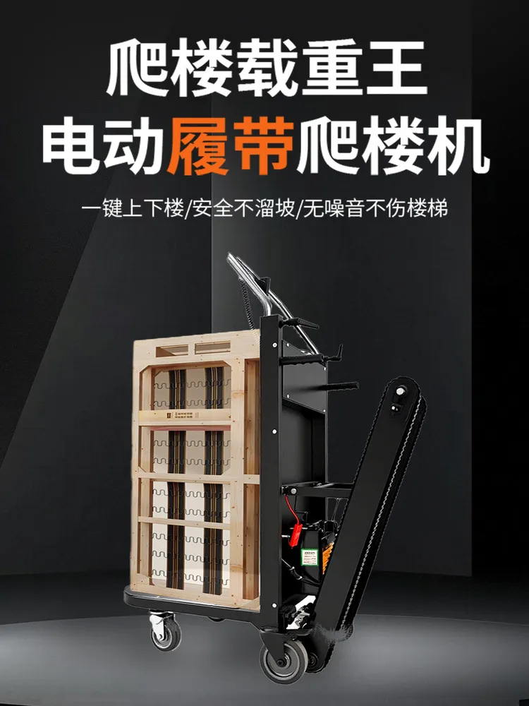 Go upstairs to carry artifacts, heavy objects, electric large tiles, automatic cement crawler type