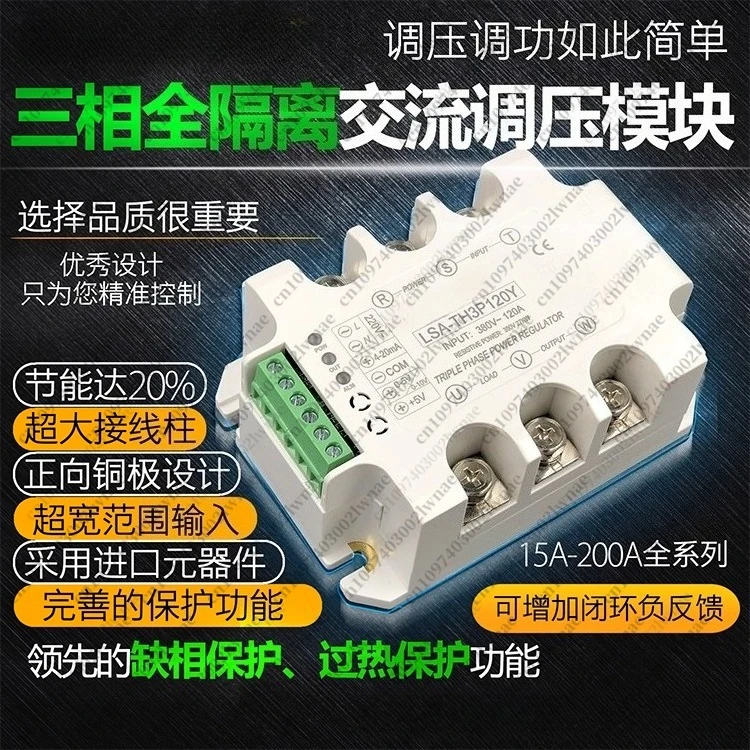 Power Regulator ,Three-phase AC Voltage Regulation Module,Solid State Relay, Dimming,heating Tube Temperature Regulation
