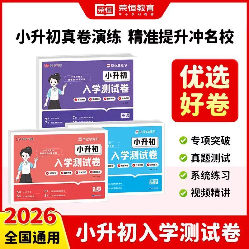 Ace the 2026 Primary School Graduation Exam: Complete PEP Edition Past Papers & Practice Tests for Chinese, Math & English