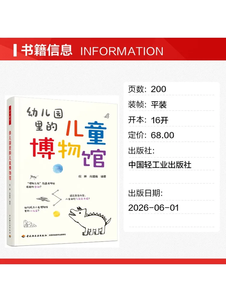 Book-Winshare Wanqian Education Preschool Children's Museum in the Kindergarten
