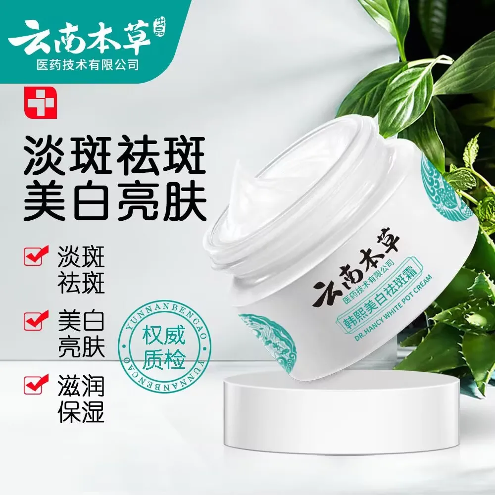 Yunnan Herb Powerful Whitening Freckle Cream Remove Acne Spots Melanin Dark Spots Face Moisturizing Face Skin Care Beauty 20g