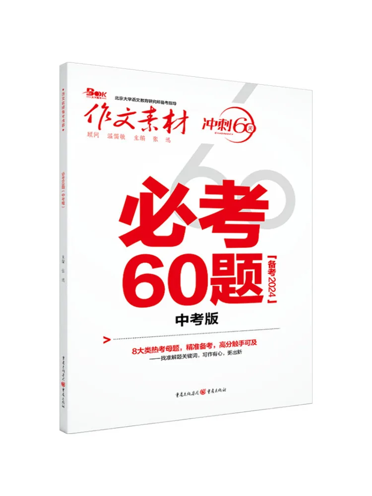 

Book-Winshare 60, необходимые тестовые вопросы, вступительные экзамены в среднюю школу, издание 2024 г.