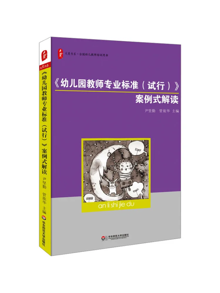 Interprétation des normes professionnelles des enseignants de maternelle en situation de cas pratique (version d'essai) - Book-Winshare
