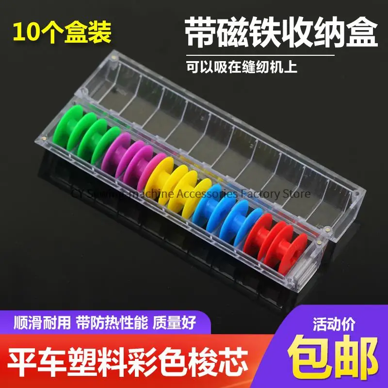 10PCS Color Plastic Bobbin Diameter 2.1cm 1pc Storage Box with Magnet Transparent Magnetic Plastic Box Industrial Sewing Machine