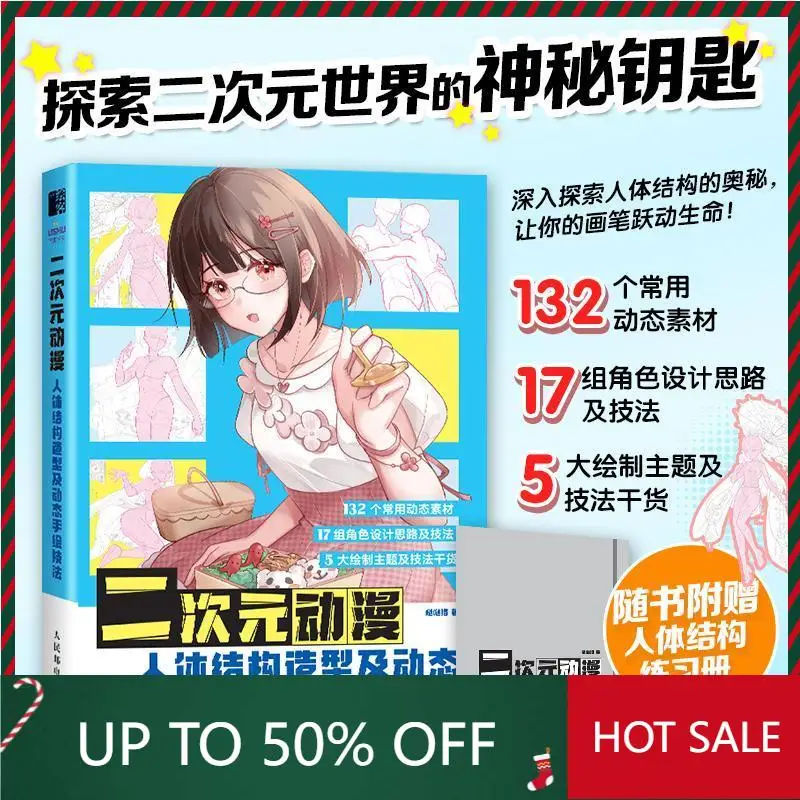 Libro DIFUYA Two-dimensional animation Human body structure modeling and dynamic hand-drawn techniques Comics basic tutorial boo