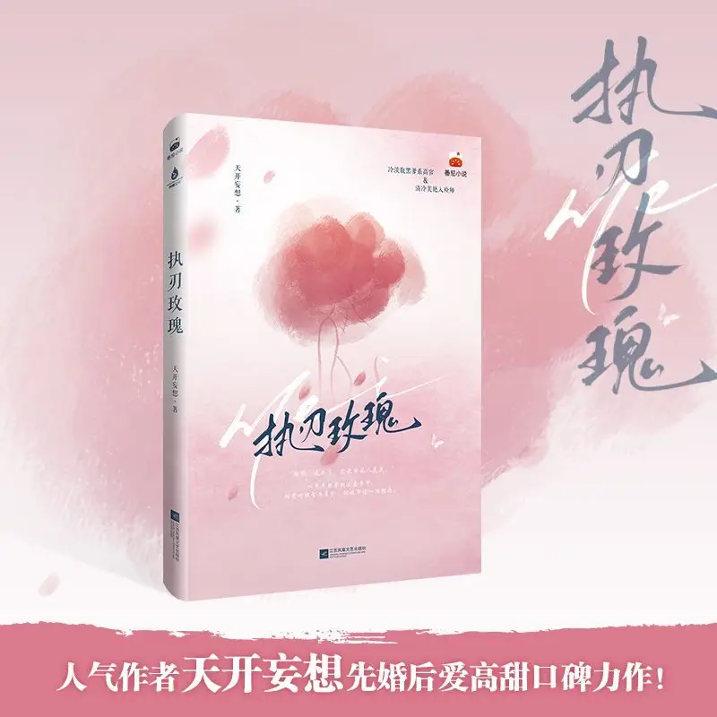Rose With Blade Sweet Marriage First Romance Novel