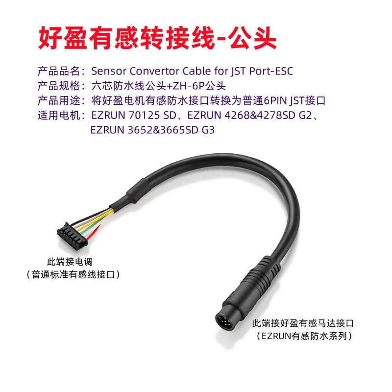 Hobbywing 170mm Male Sensor Convertor Cable Waterproof 6‑Core Adapter Wire For Ezrun SD G2 G3 RC Brushless Motor ESC