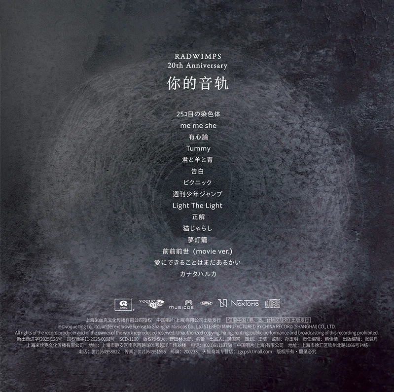 RADWIMPS اسمك Soundtrack 20th Anniversary CD/LP Vinyl Record إصدار خاص #3