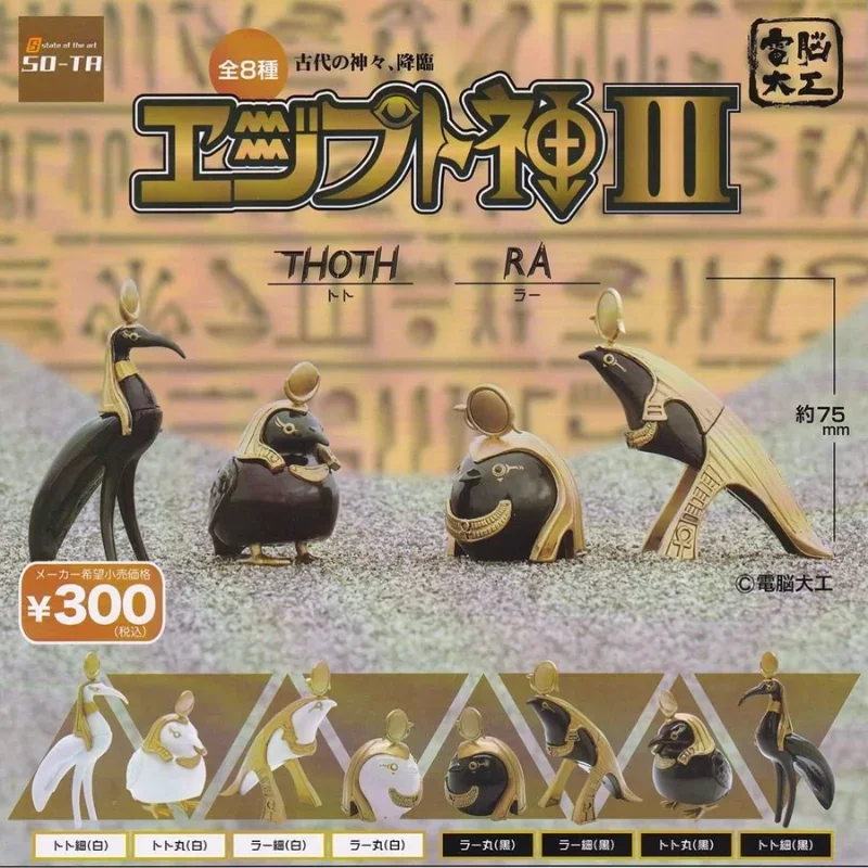 

SO-TA Original Gashapon Capsule Toys Kawaii Cute Egyptian Gods Thoth Figurine Miniature Figure Desktop Decor