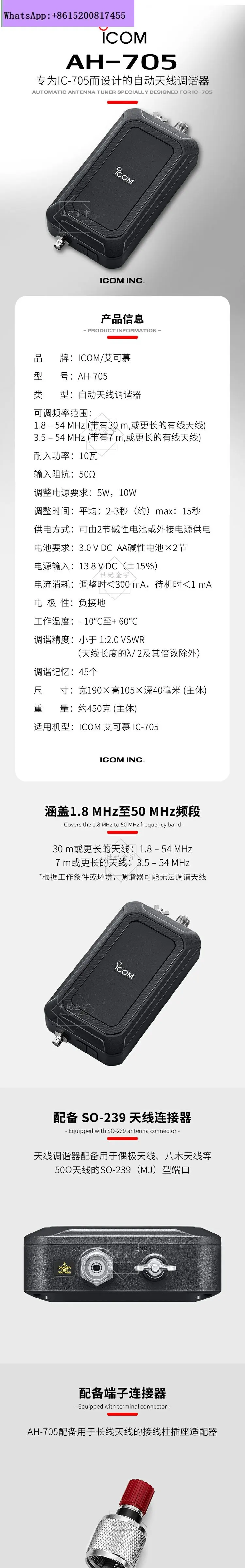 AH-705 Automatic  tuner, shortwave radio tuner, for IC-705
