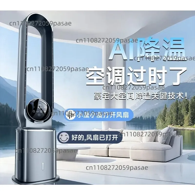 Blade-less Fan/Air Conditioner, Household Electric Fan/Cooling Fan, Floor-Standing Fan, Quiet Air Circulation