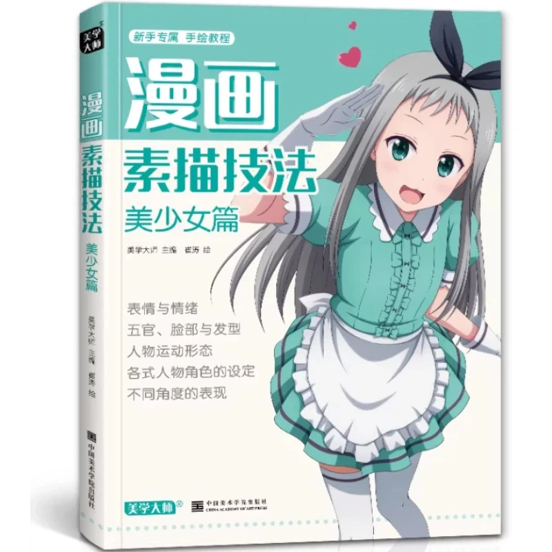 Beginners Learning Zero-based Comic Character Drawing Sketch Techniques Book Portrait Tutorial Book Self-study Painting Textbook
