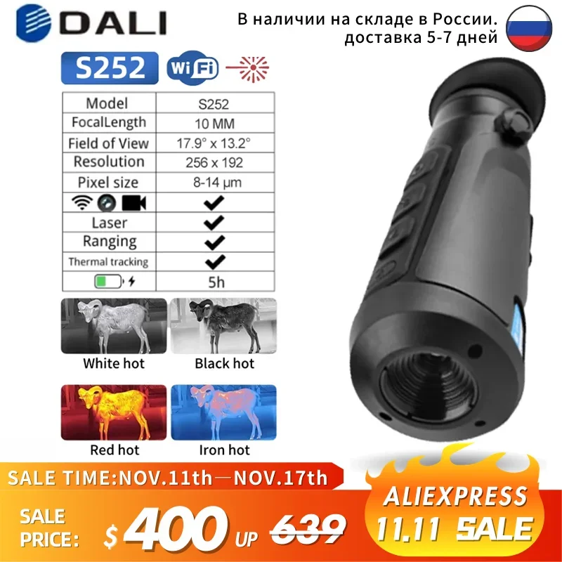 

Портативная монокулярная камера ночного видения DALI S252 S253