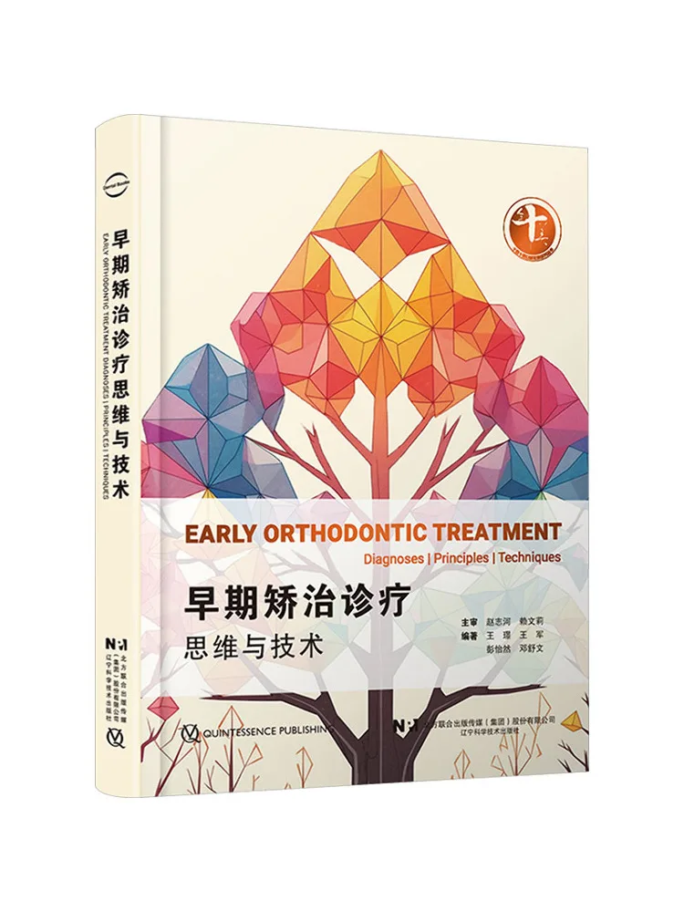 Book-Winshare Early Diagnosis and Treatment Thinking and Techniques in Orthodontics