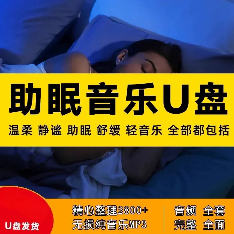Sleep Aid Music U Disk Hypnosis Song Light Music Insomnia Sleep Cradle Middle Aged Elderly Sleep Aid Quiet Song MP3 USB Stick