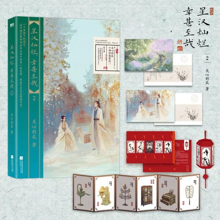 “xing han can lan、 xing shen zhi zai2”by guan xin ze luan、chengshao shang&ling bu yi&yuan shen、Political Intrigue、Love Triangle