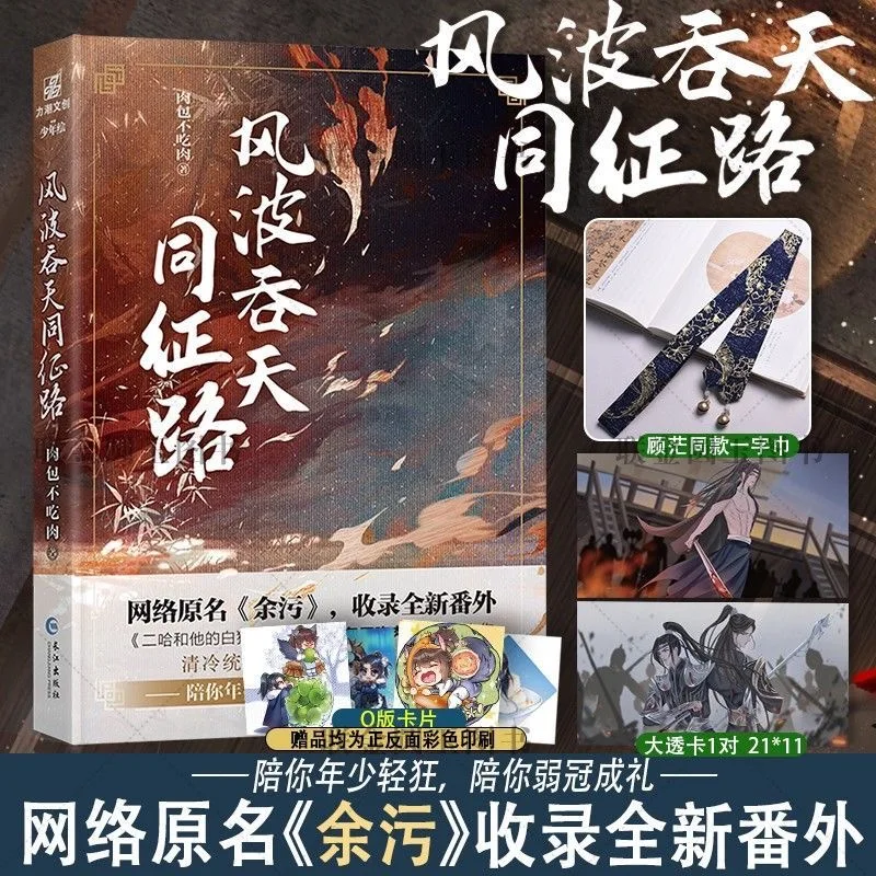 New Feng Bo Tun Tian Tong Zheng Lu (Yu Wu) Original Novel Vol.1 Gu Mang, Mo Xi Chinese Ancient Xianxia Fantasy Fiction Book