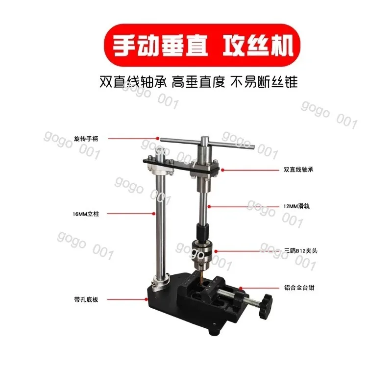 Manual Vertical Tapping Machine, Adjustable Tap Wrench with Ratchet Arm, Small Bench-top Hand Tool for Threading