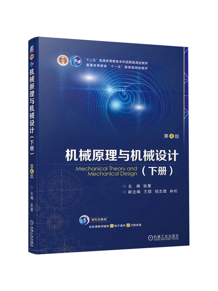 book-winshare-機械原理と機械設計-第2巻-第4版