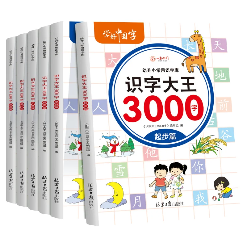 

Библиотека «Король грамотности в общественных знаниях» для дошкольников, книга для дошкольного образования со словами 3000.
